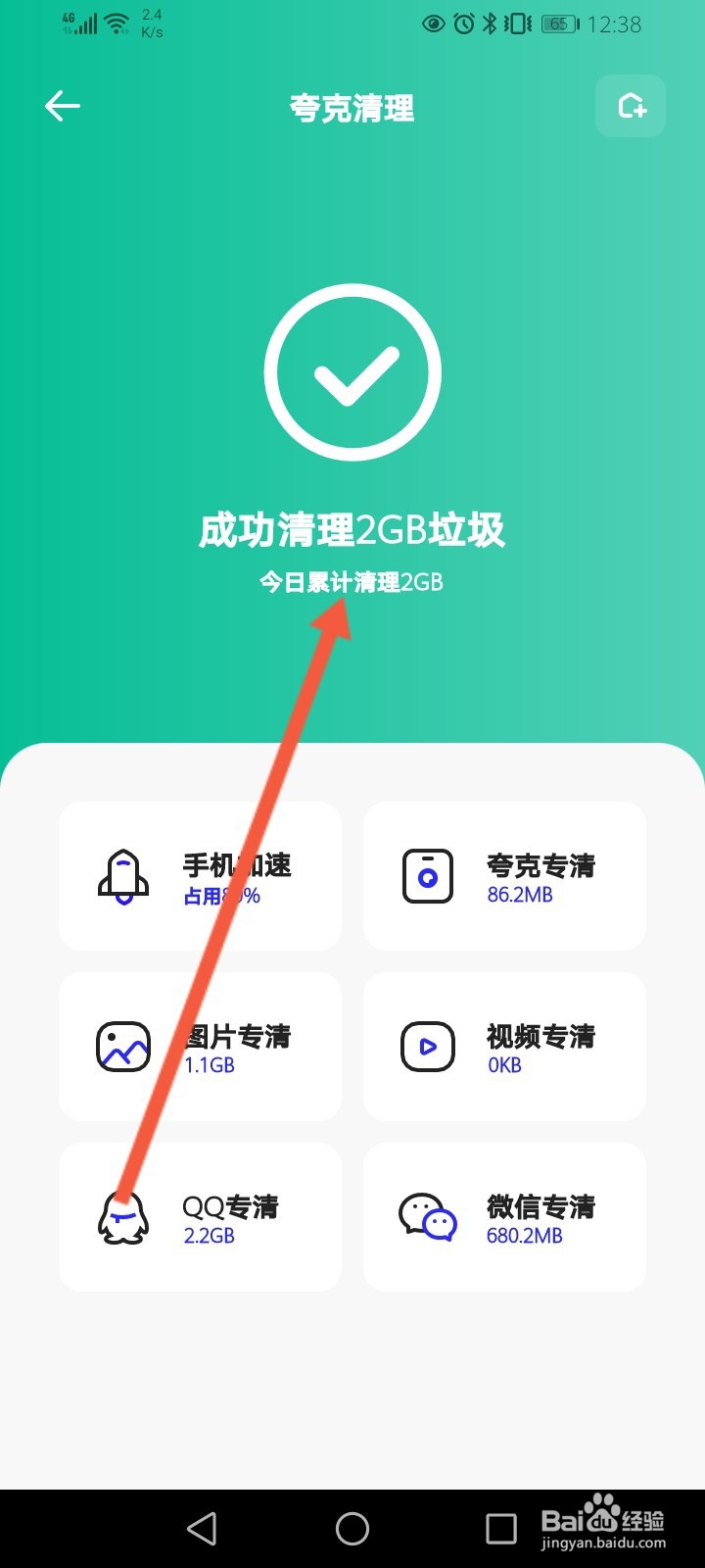 怎么通过夸克清理手机的缓存