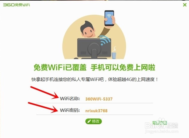 怎样在家用免费wifi