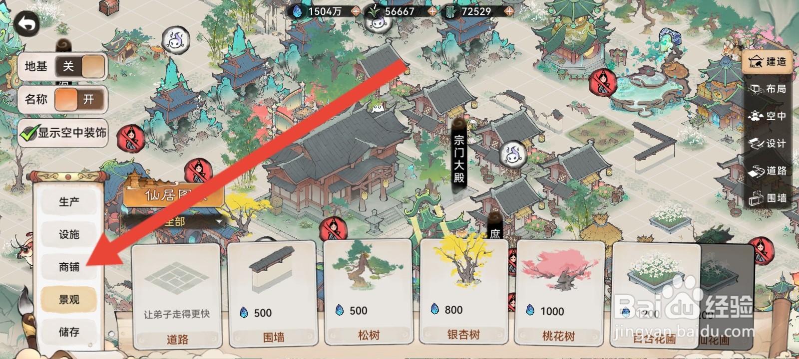 最强祖师如何建造八卦坊