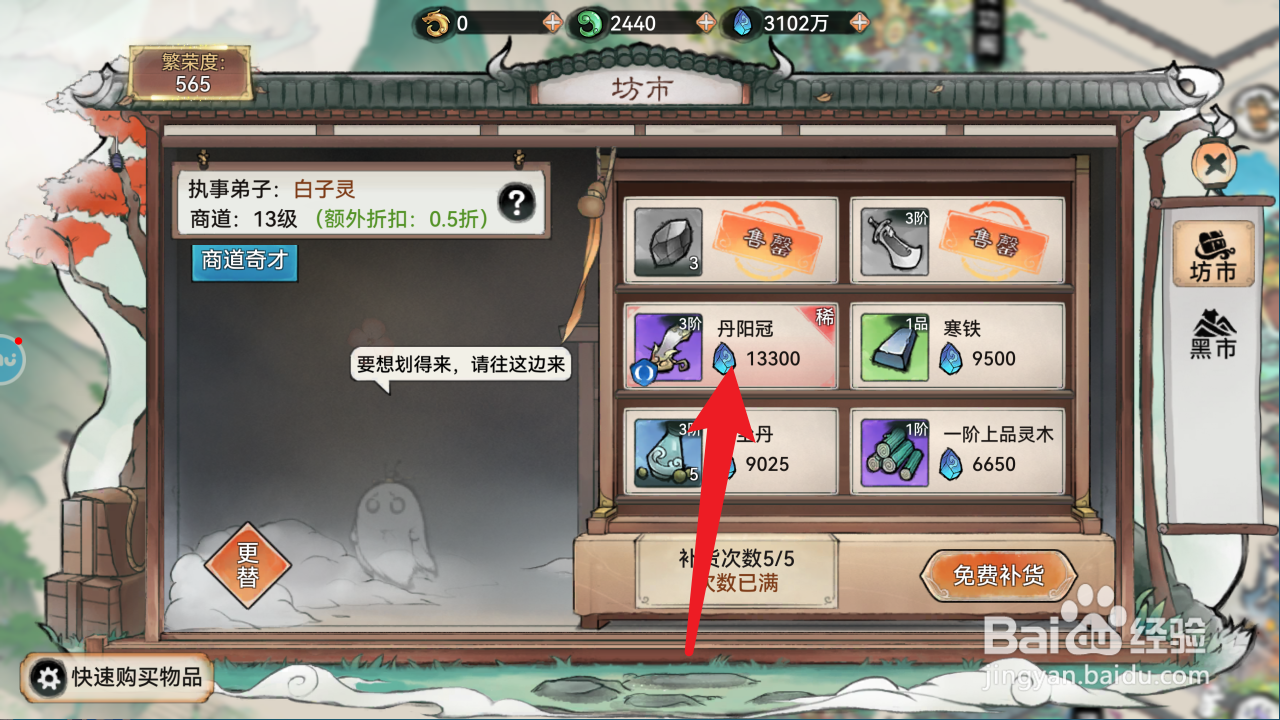 最强祖师如何获得丹阳冠