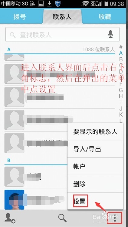 如何合并手机中重复联系人