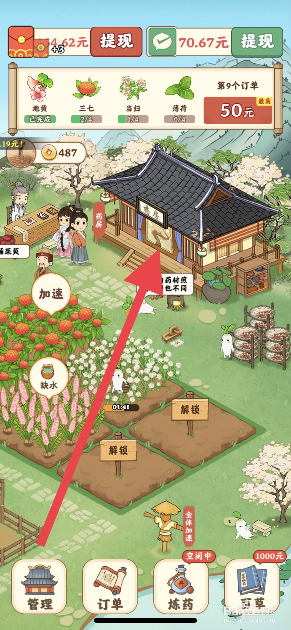 杏林世家怎么将地黄卖给药房