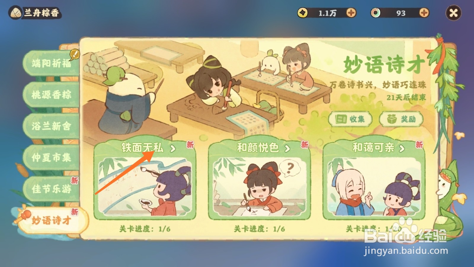 桃源深处有人家中怎么参与铁面无私