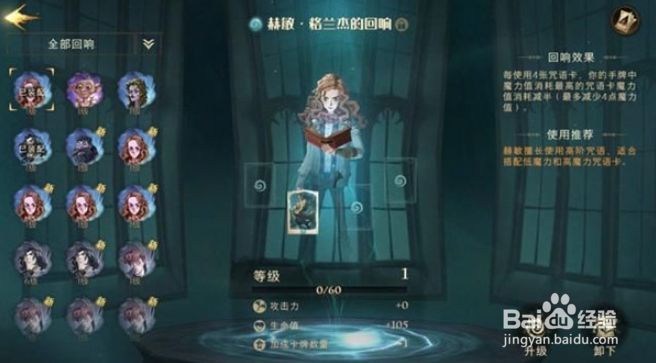 哈利波特魔法觉醒赫敏回响卡牌搭配攻略