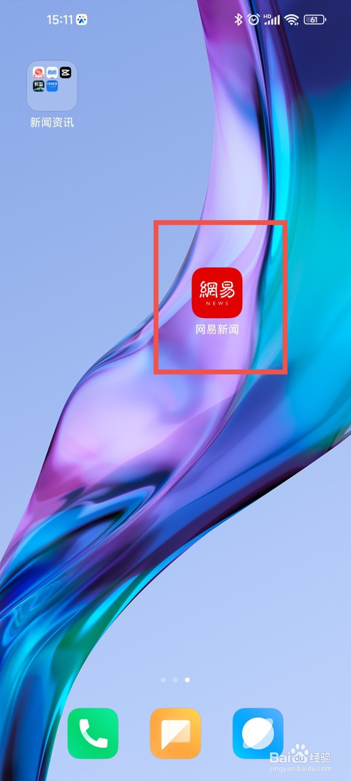网易新闻APP中各种类型的通知推送怎么设置