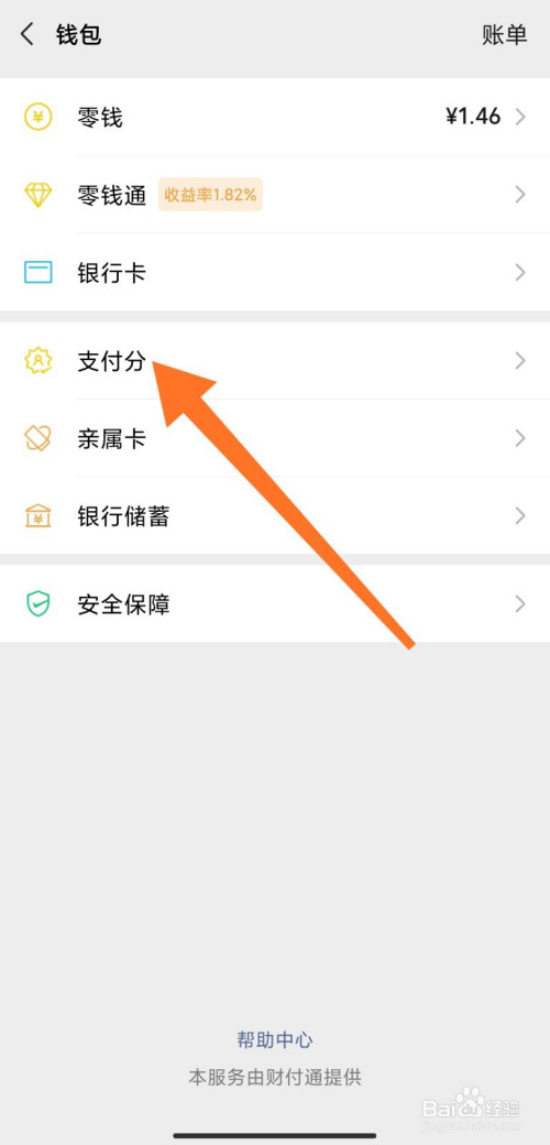 微信支付分怎麼關閉