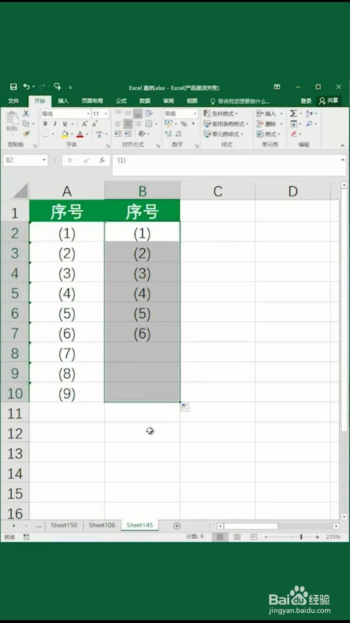 如何输入带括号的序号