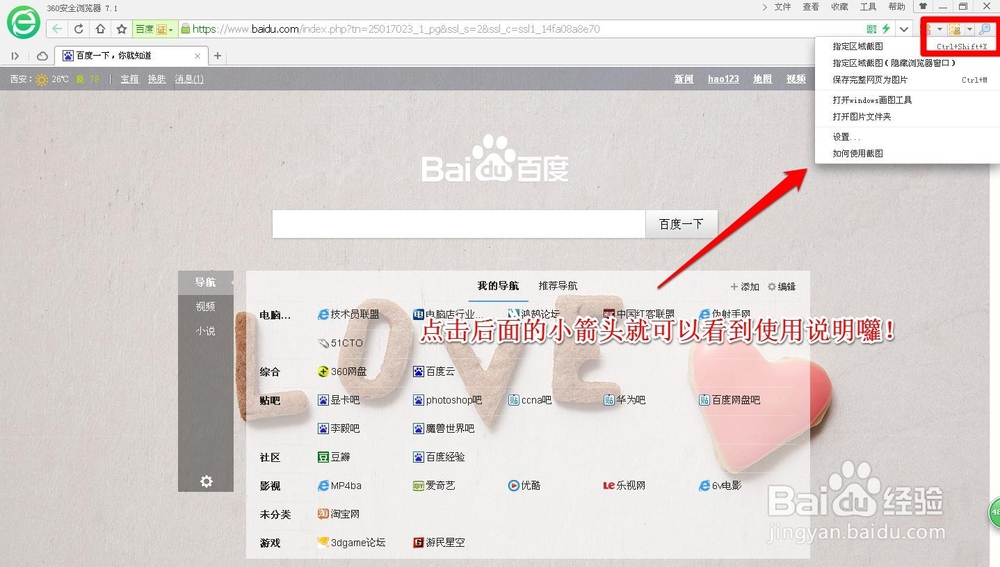 怎么用360浏览器截图？