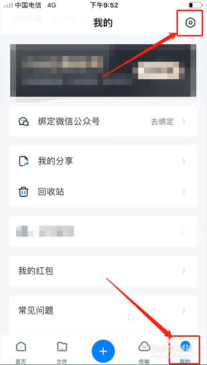 360安全云盘如何更换手机号