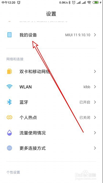 小米怎么查看电池损耗代码