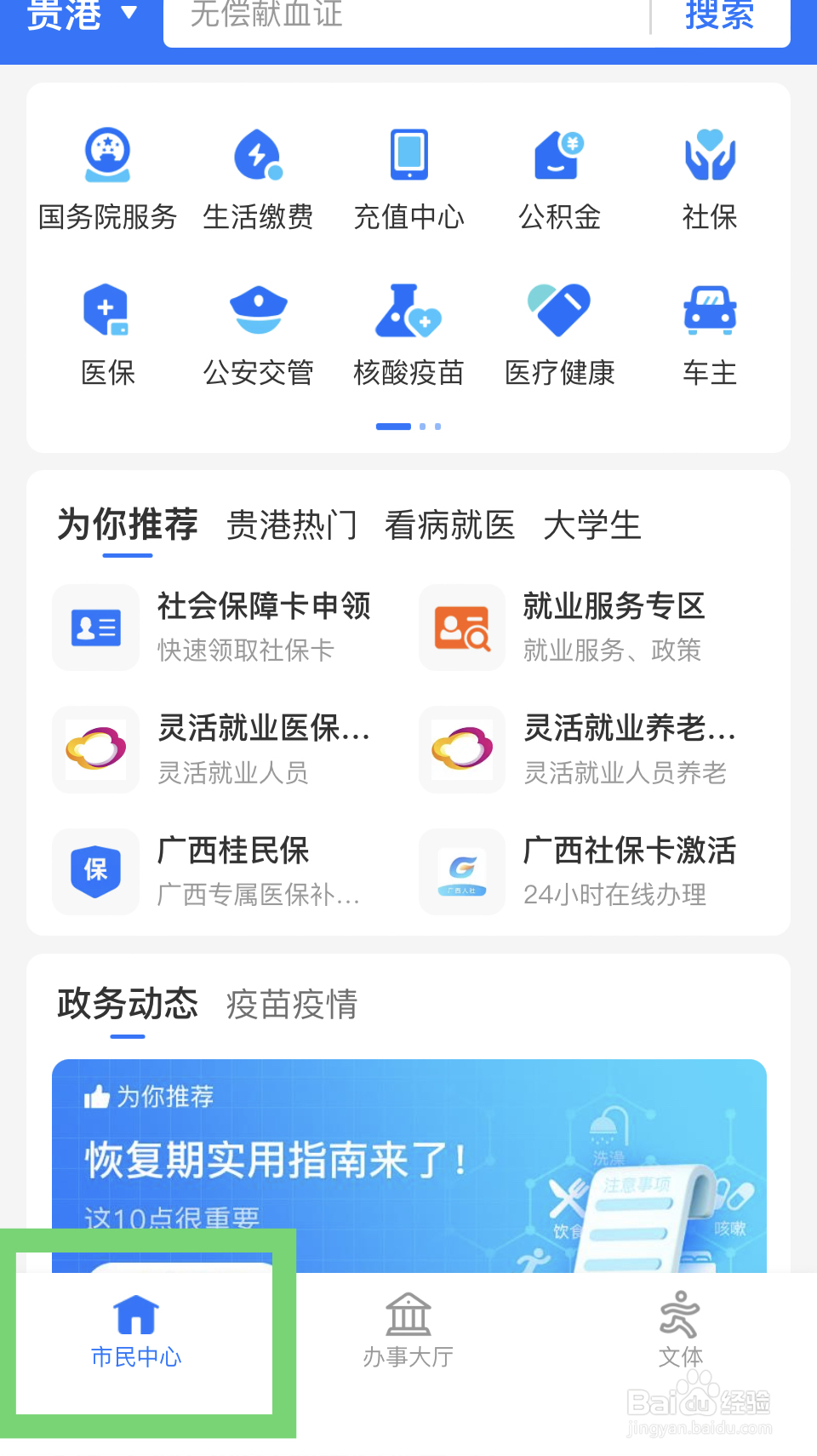 手机上怎么申请护照流程
