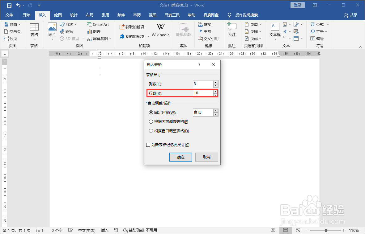 使用word文档输入天干序号