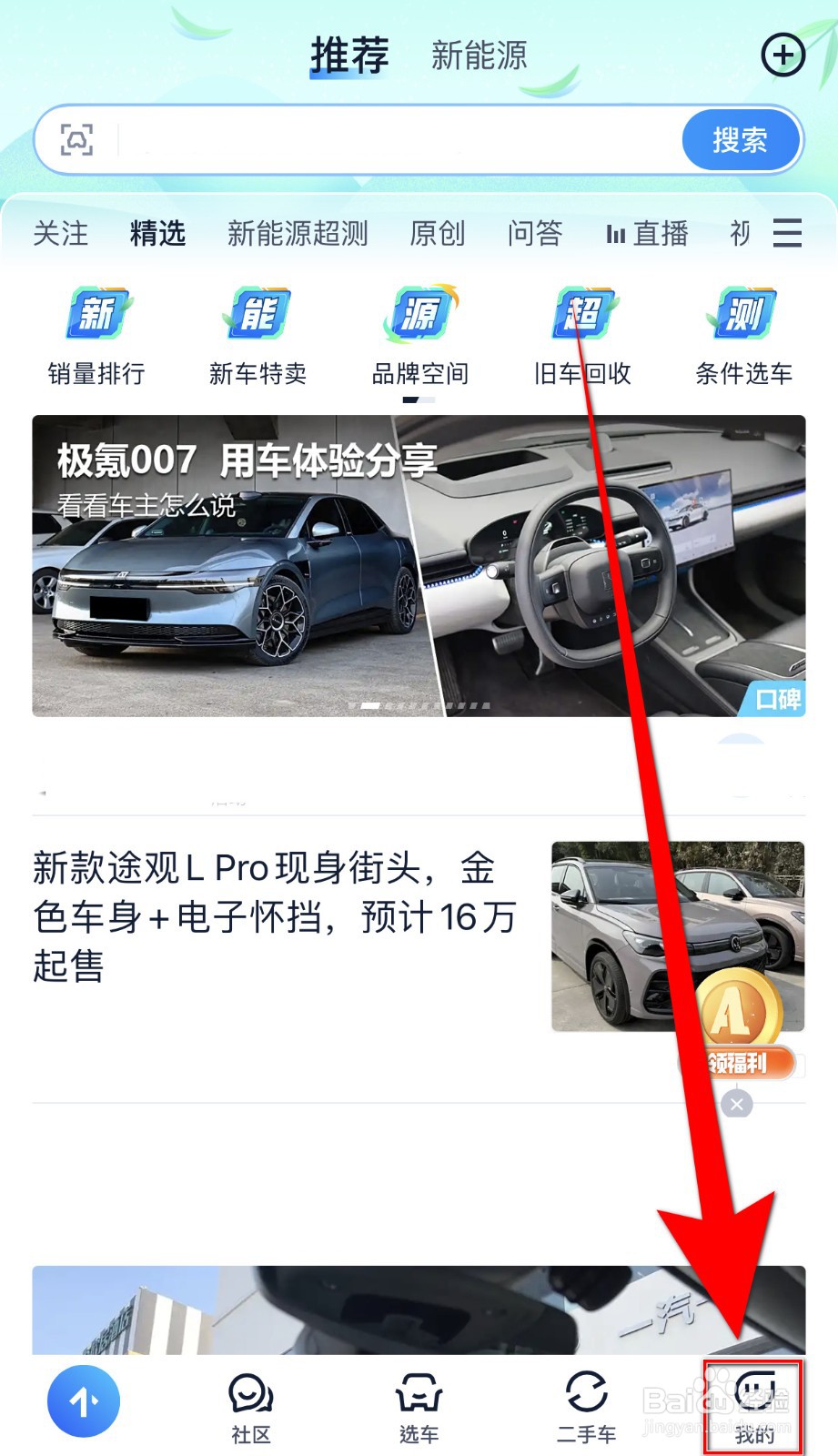 汽车之家如何开启车型图片高清图显示