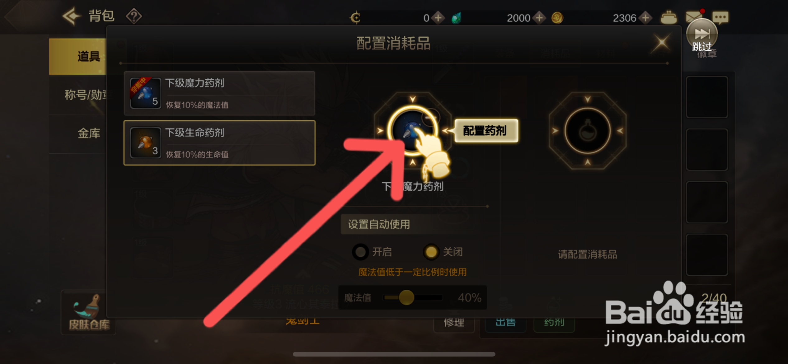 DNF手游怎么给英雄配置药剂