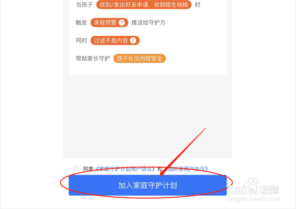 如何申请加入家庭守护计划