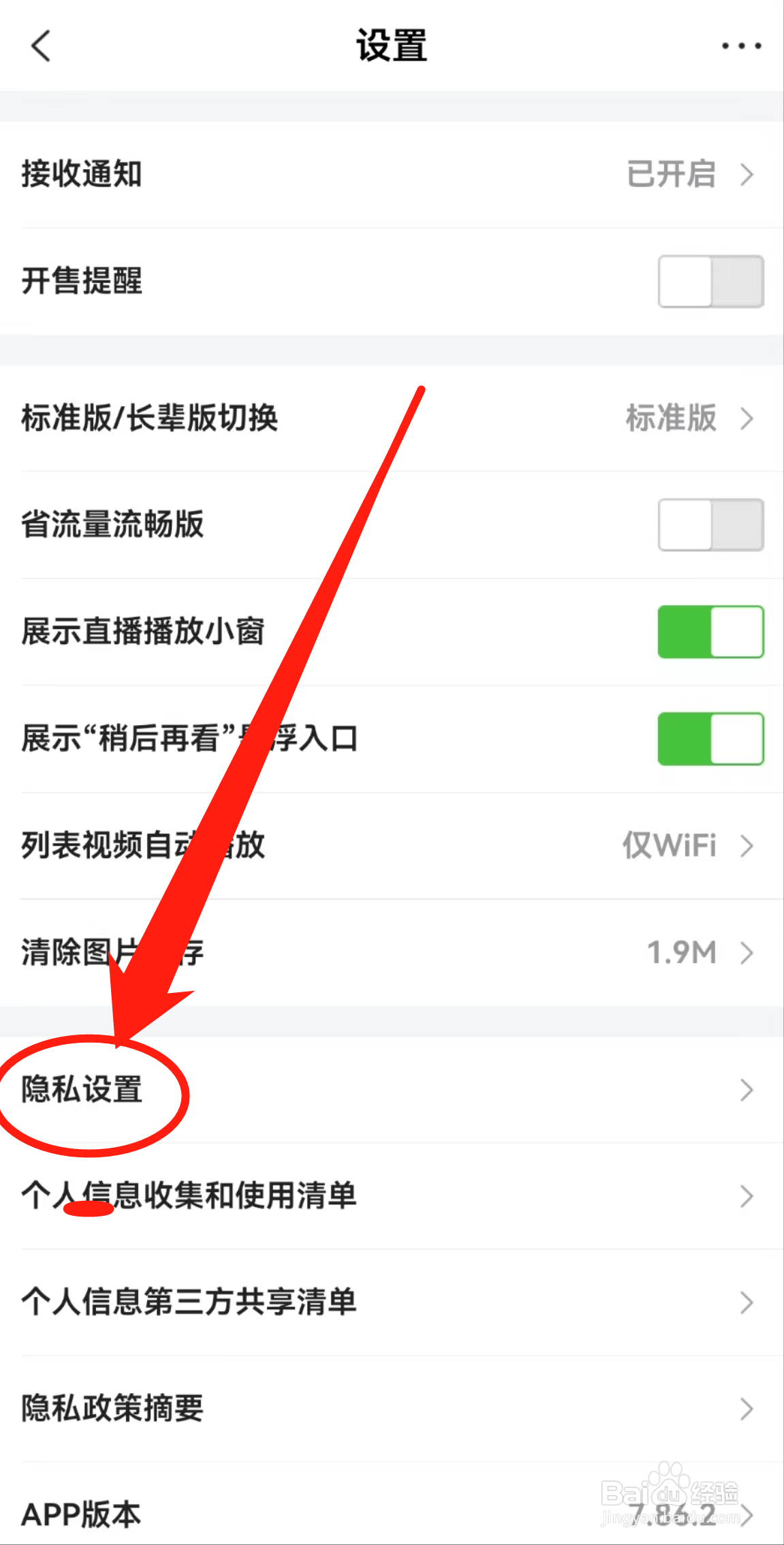 如何查看唯品会软件中的隐私设置