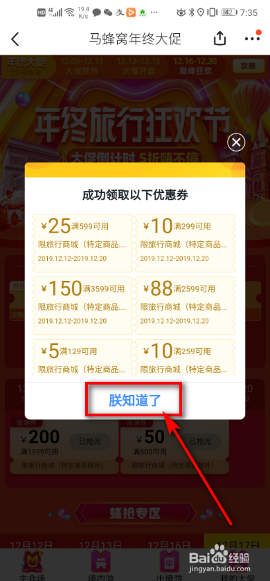 马蜂窝旅游如何参加年终旅行狂欢