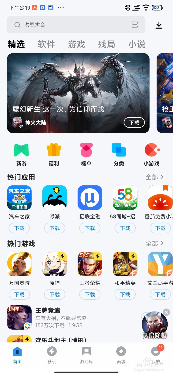 怎么去下载安装艾兰岛手游呢