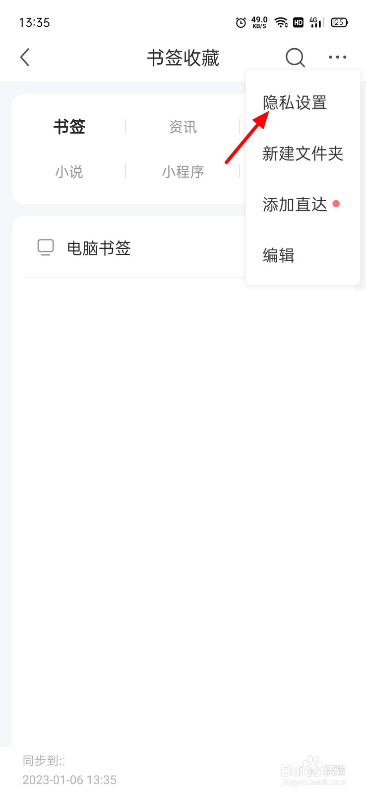 QQ浏览器怎么加密收藏