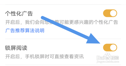和讯财经APP开启锁屏阅读怎么做