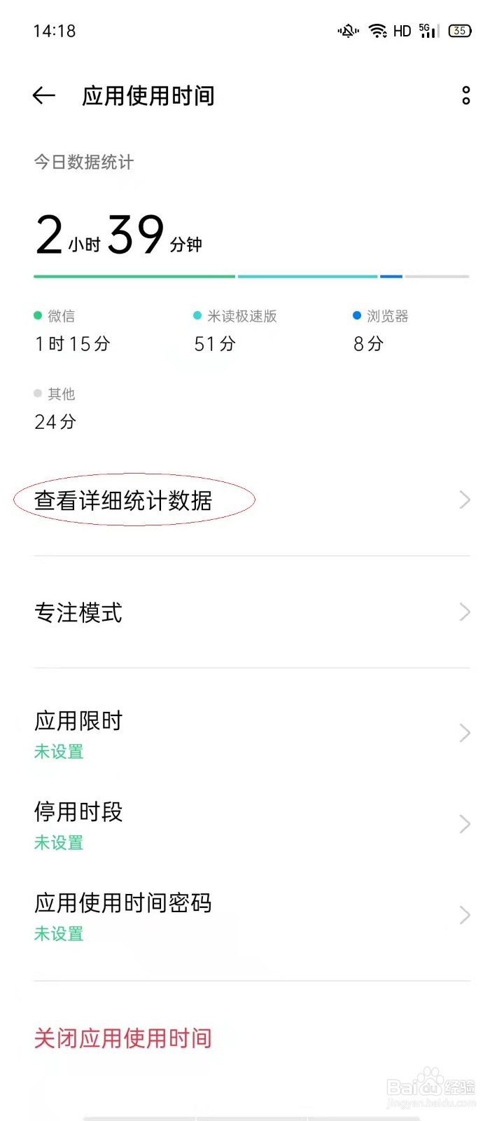 oppo手机查看拼多多近一周使用时长