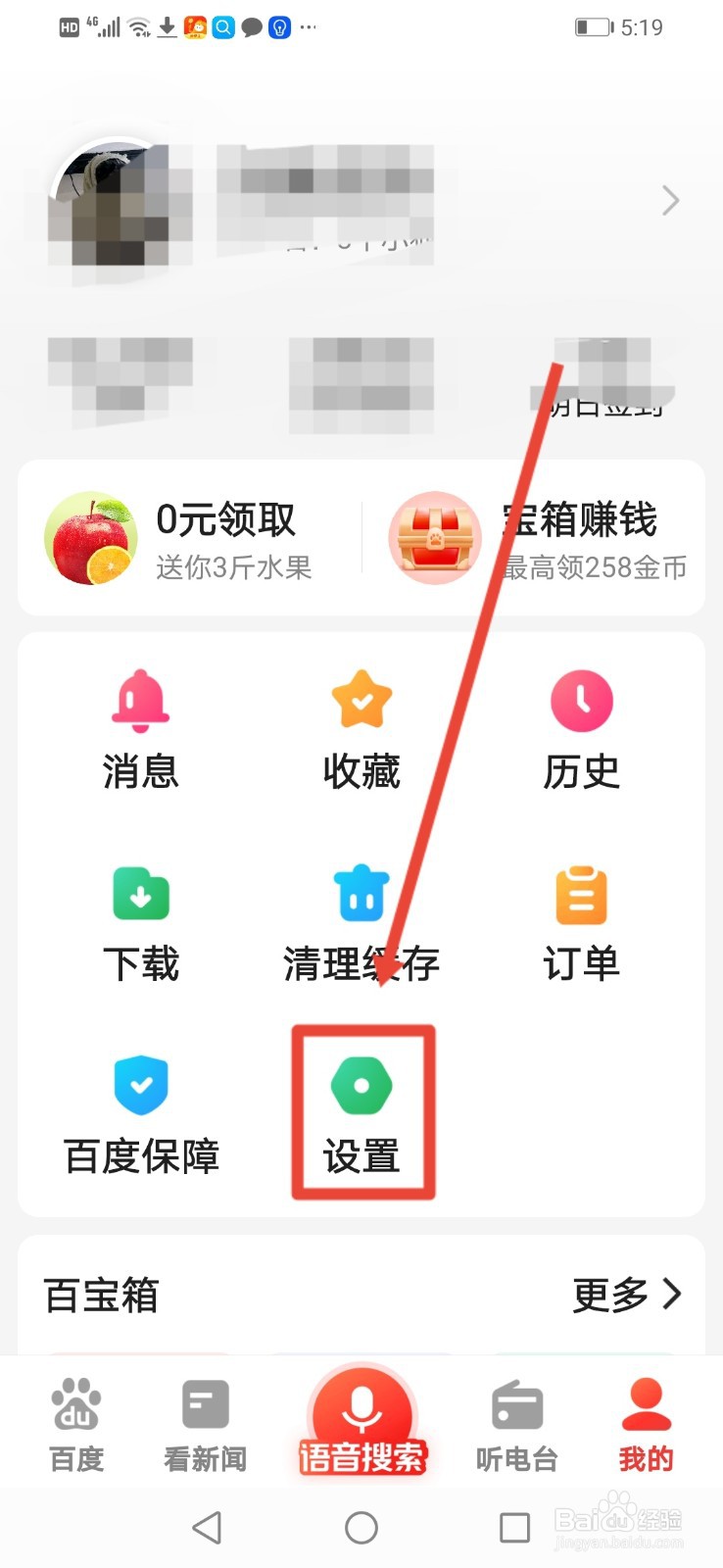 百度大字版怎么查看登录数据