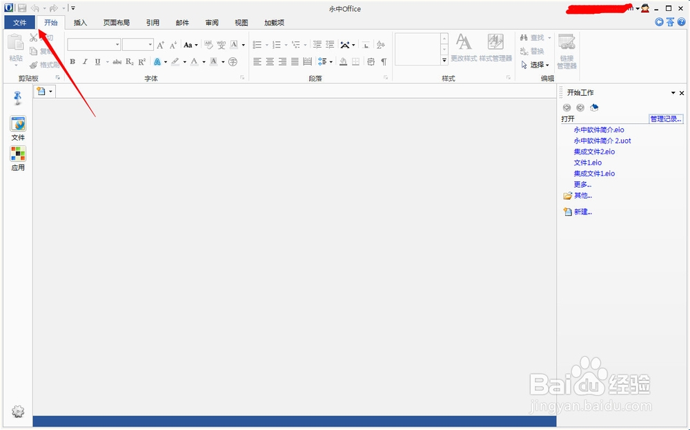 永中office入门：[12]怎样打开永中优云中文件