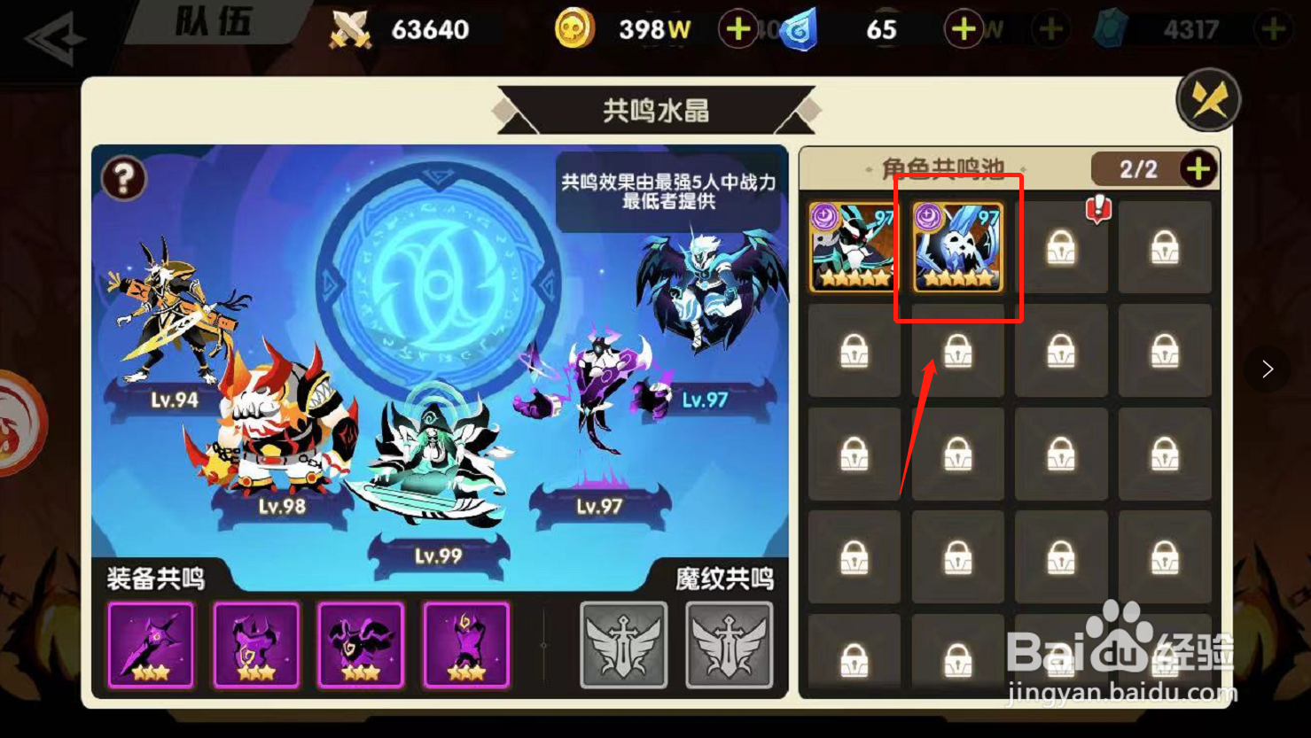 誓灵游戏如何设置角色共鸣