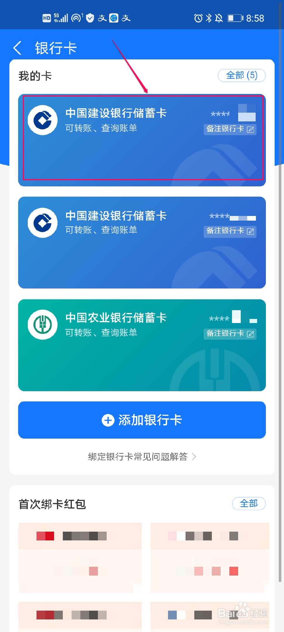如何查看支付宝绑定的银行卡卡号？