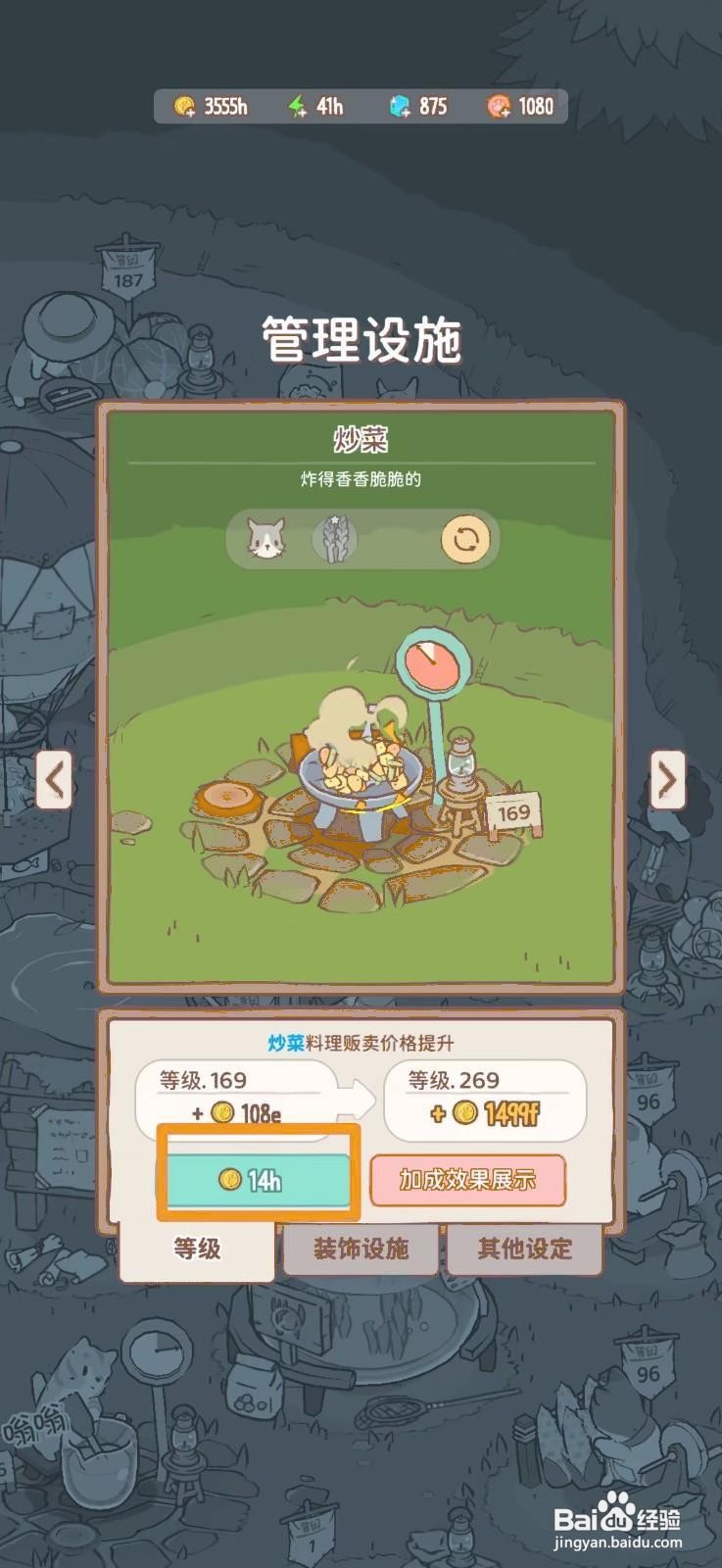 猫咪和汤怎么提升炒菜料理贩卖价格