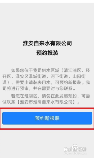 怎么申请自来水开户