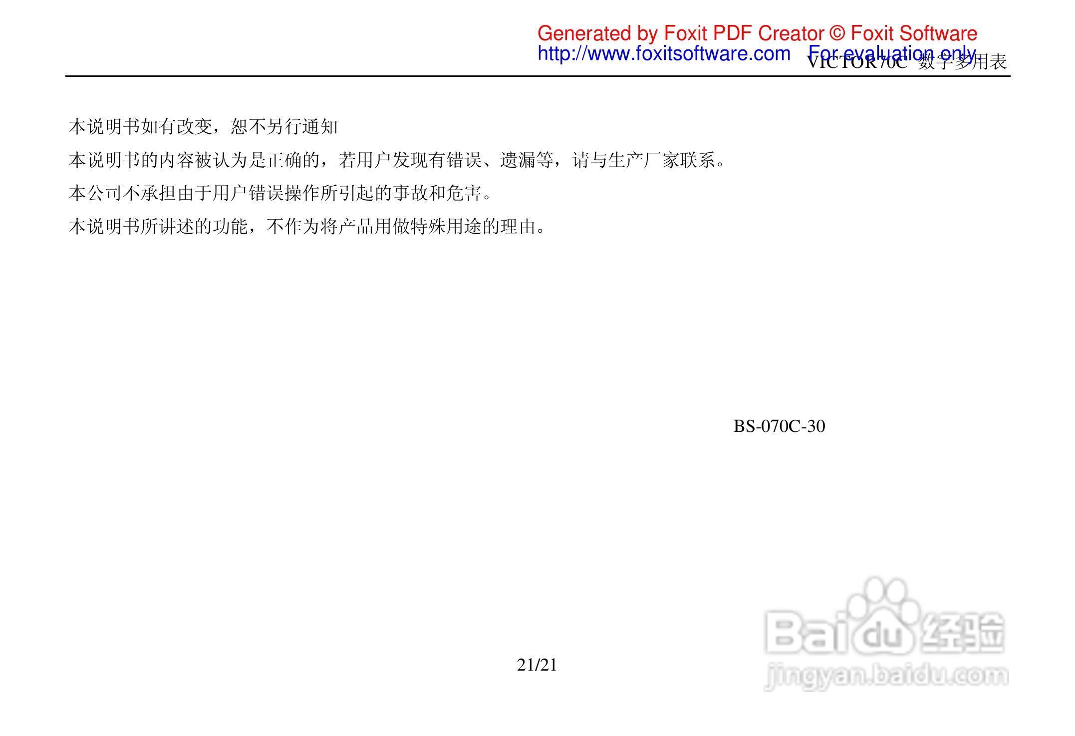 胜利VICTOR 70C数字万用表使用说明书:[3]