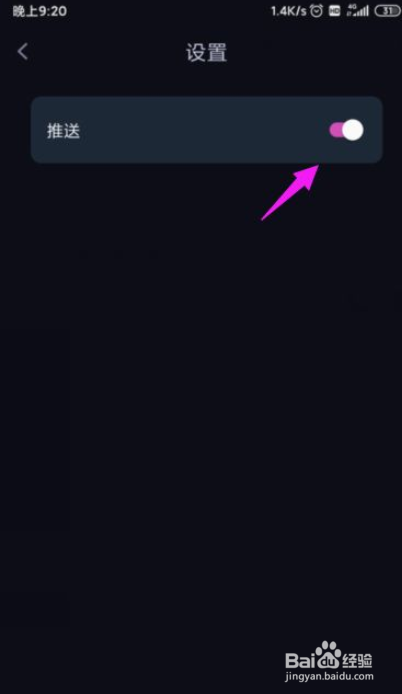 小回首怎么关闭消息推送
