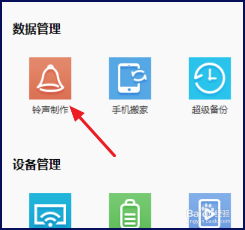 itools怎么将mp3怎么转换成m4r