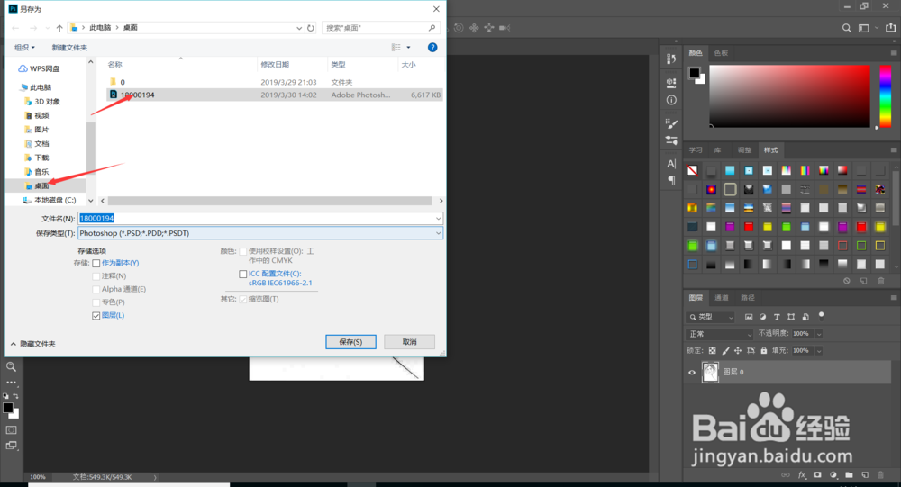 PS知识－将图案刻在木板上的效果，隐心