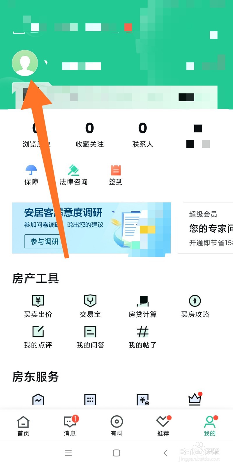 安居客如何绑定微信