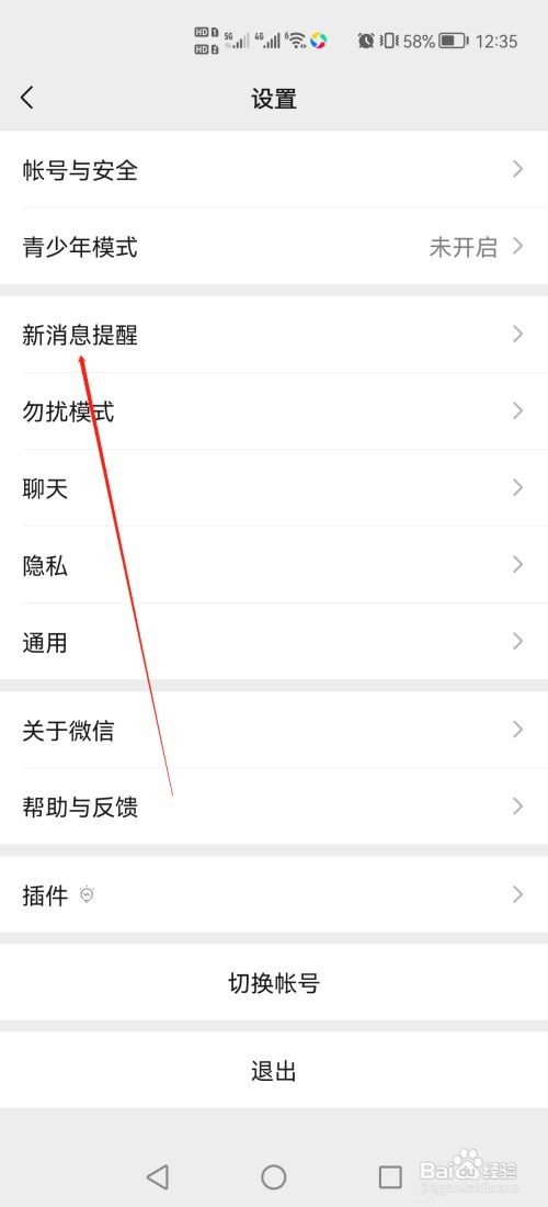 微信怎么关闭朋友圈更新提醒