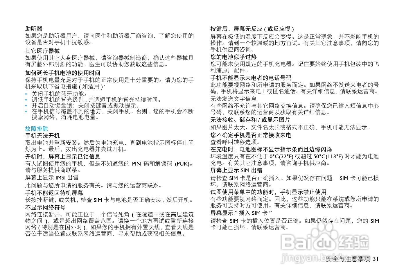 飞利浦 W732手机说明书:[4]