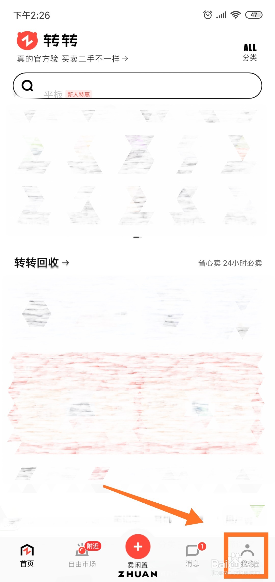 转转怎么关闭消息提示音