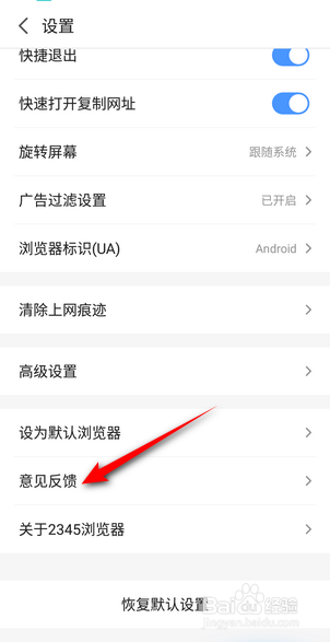 2345浏览器怎么意见反馈