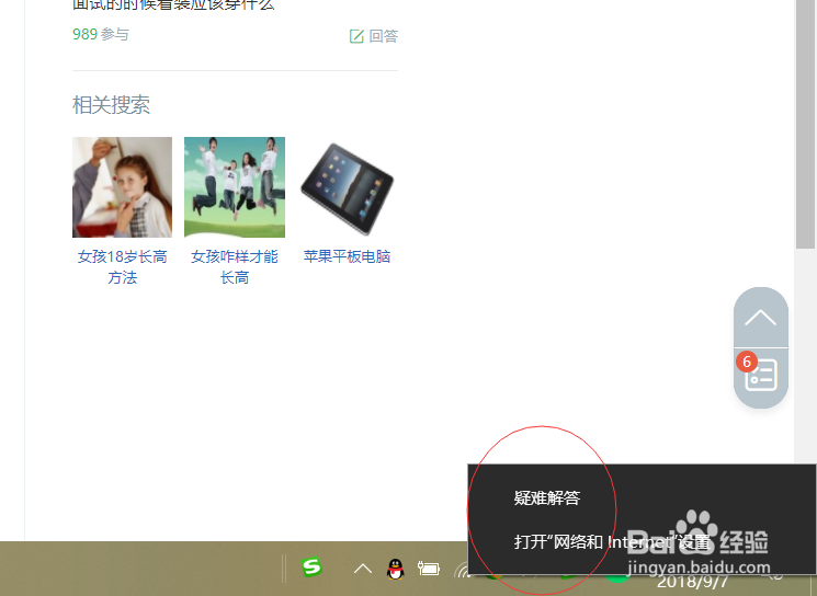 WIN10笔记本电脑突然没有网络了，解决方法