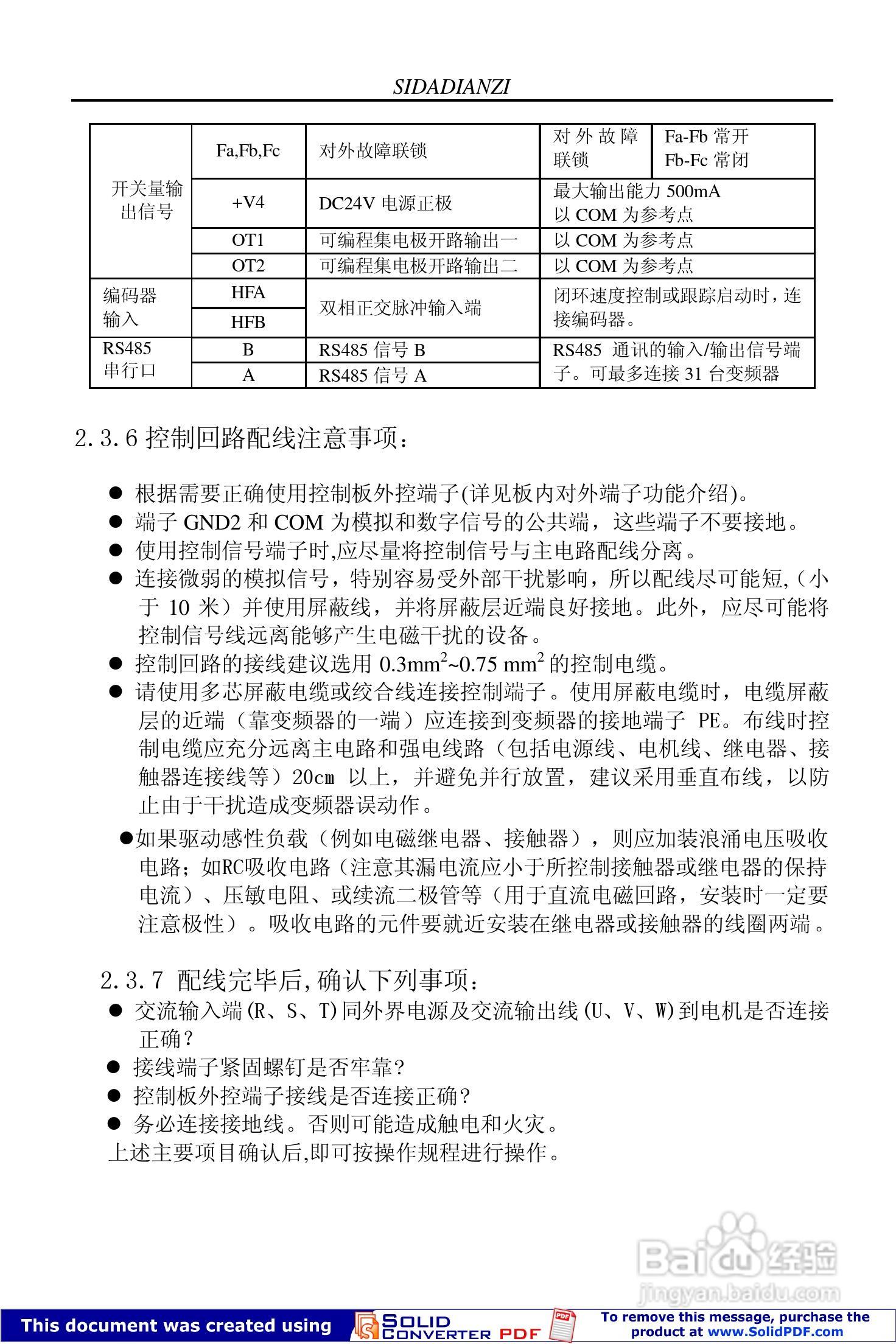 思达JPSD3000-G系列变频调速器用户说明书:[3]