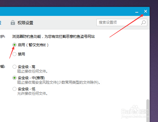 如何设置QQ安全防护
