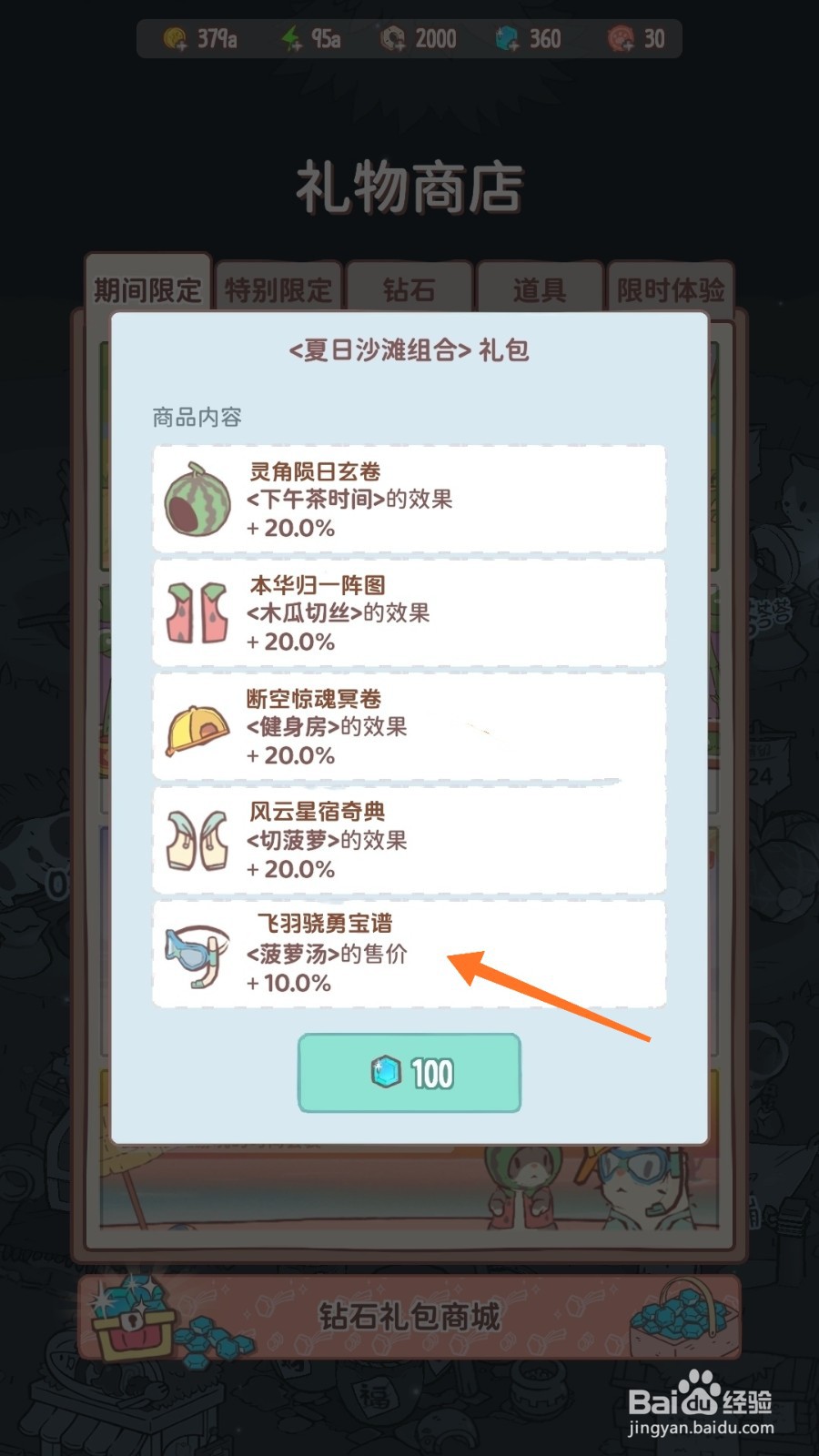 猫咪和汤中怎么查看飞羽骁勇宝谱
