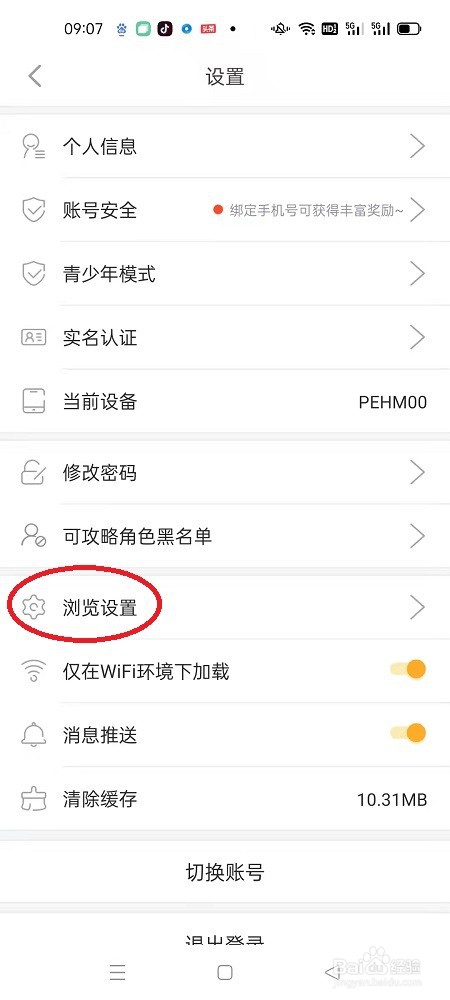 橙光阅读器怎么开启使用系统字体