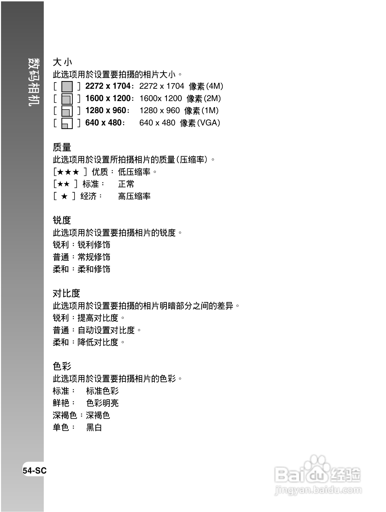 拍得丽IQ DIGITAL 43s型数码相机使用说明书:[6]
