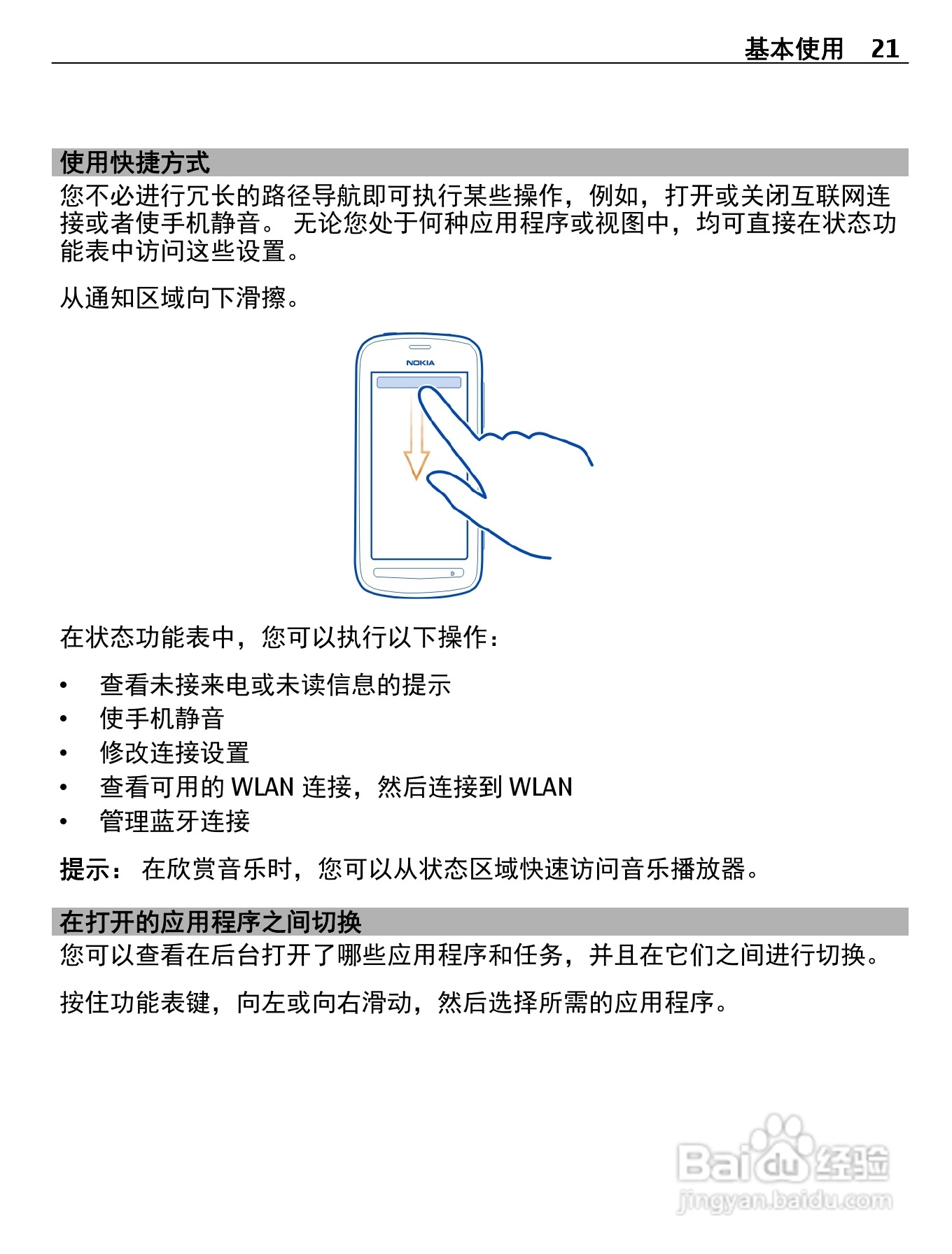 诺基亚808手机使用说明书:[3]