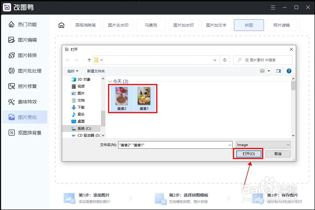 怎么拼图两张照片