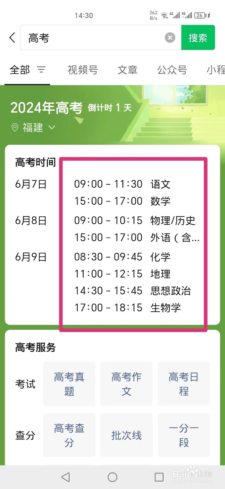 2024年高考的具体时间分享