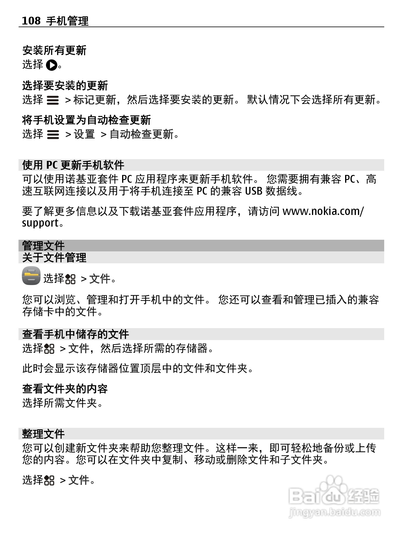 诺基亚808手机使用说明书:[11]